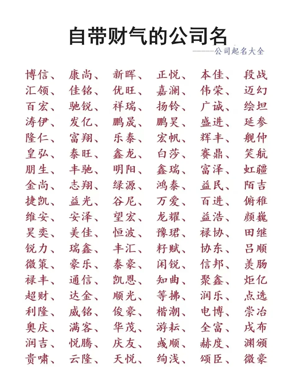 公司起名大全|自带财气的公司名字