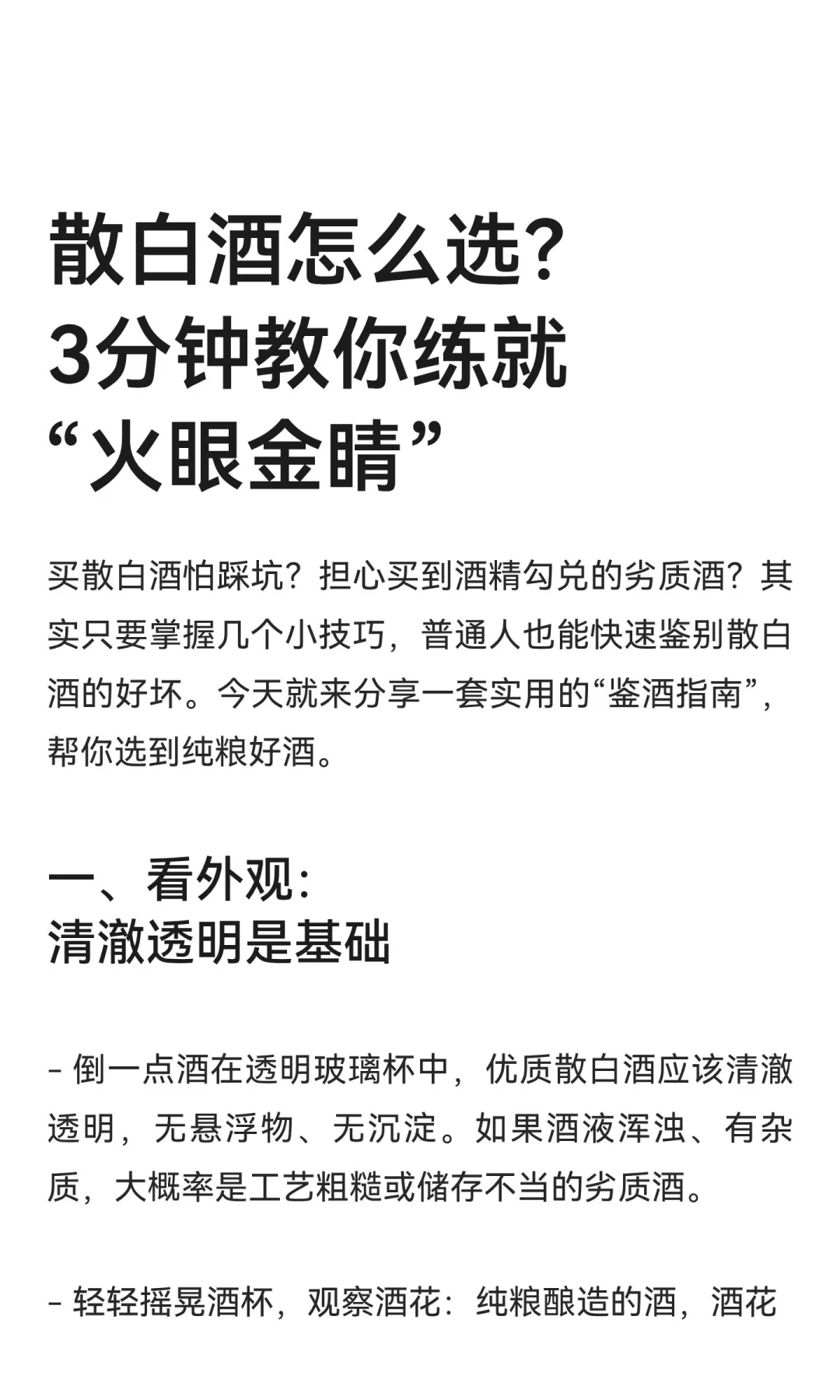 散白酒怎么选？3分钟教你练就“火眼金睛”