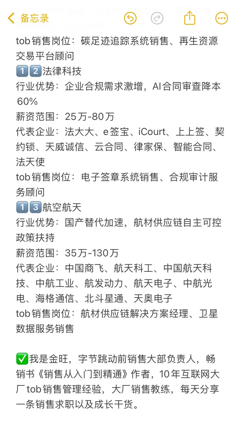 转行做销售，前景好且能赚钱的13大高薪行业