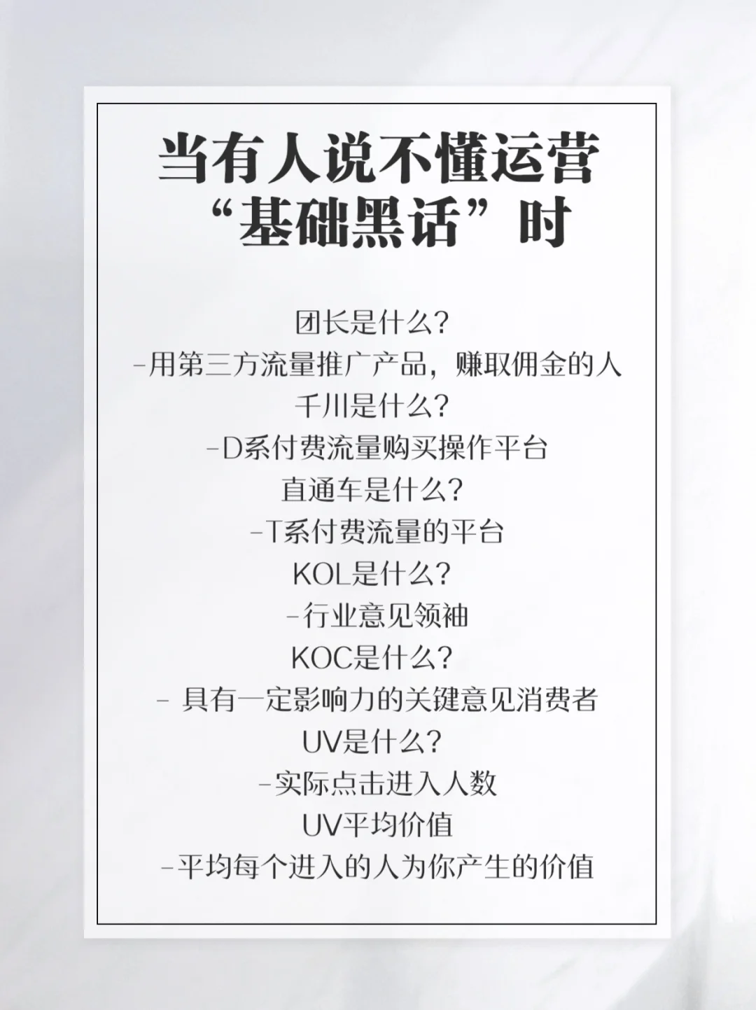 如果你在做电商，这几个行业黑话你必须了解！