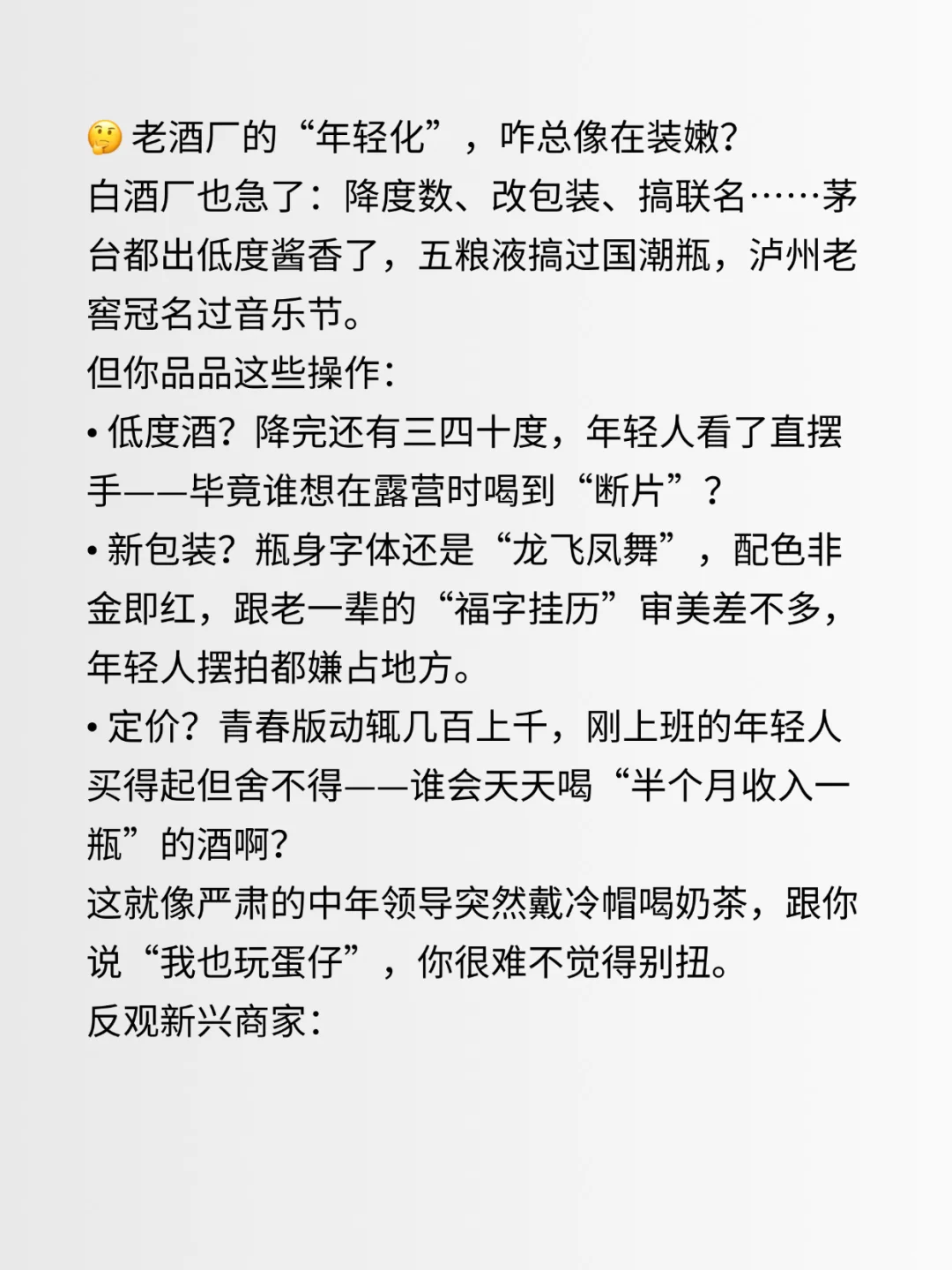 茅台最大的难题是年轻人不会在小红书上晒