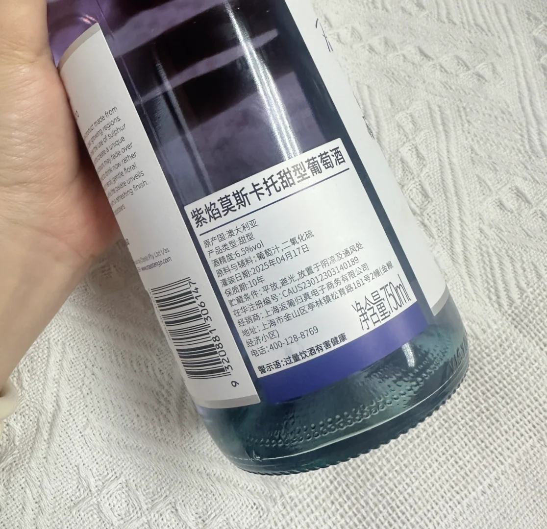 绝美仙紫葡萄酒