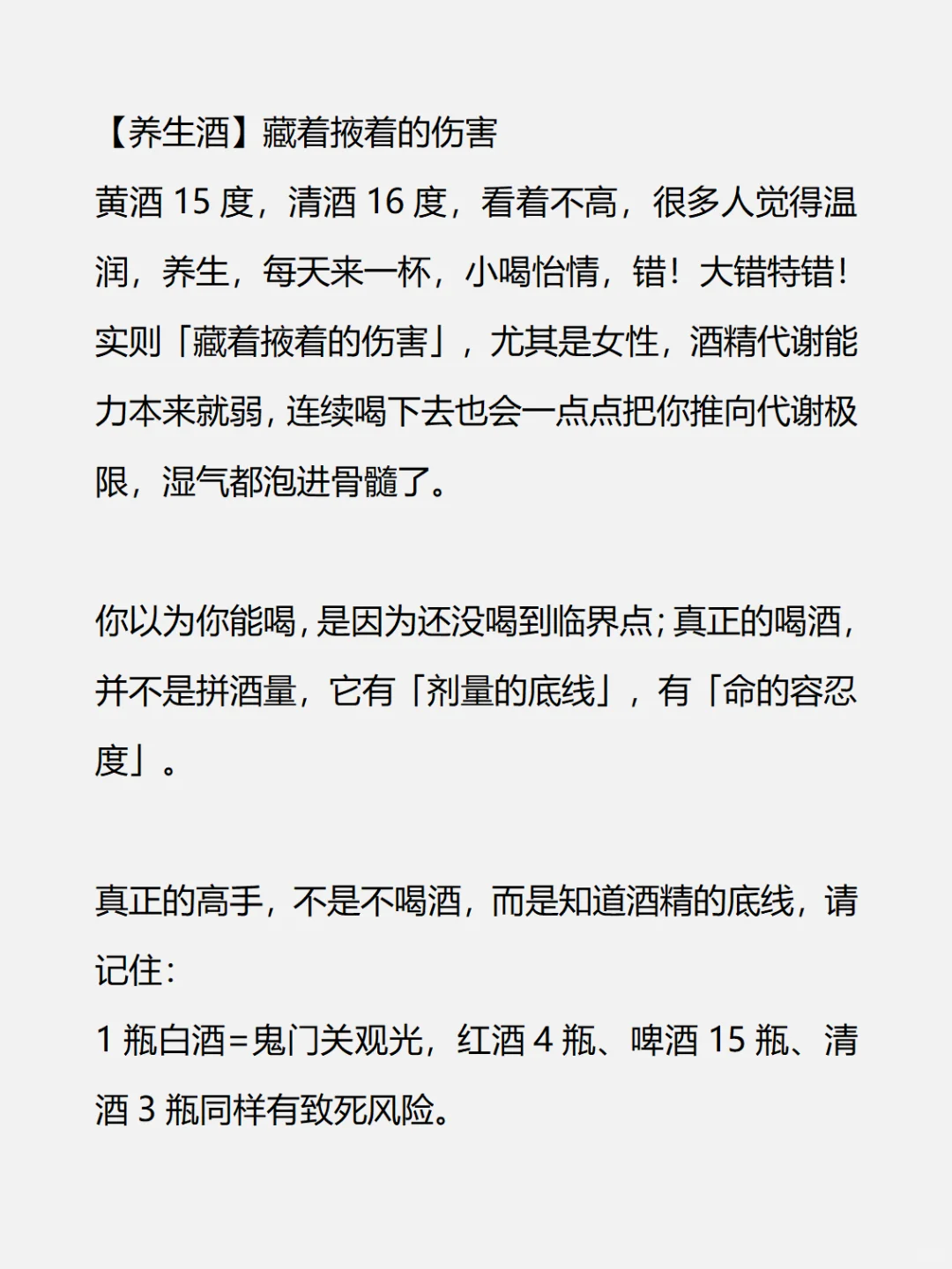 99%人不知道的饮酒致死量