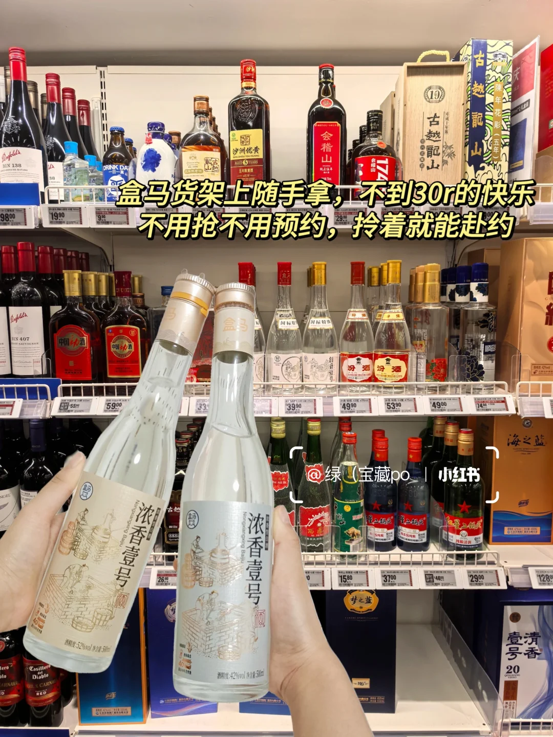 27.9r喝到40年老窖酒！盒马这波新品我先冲