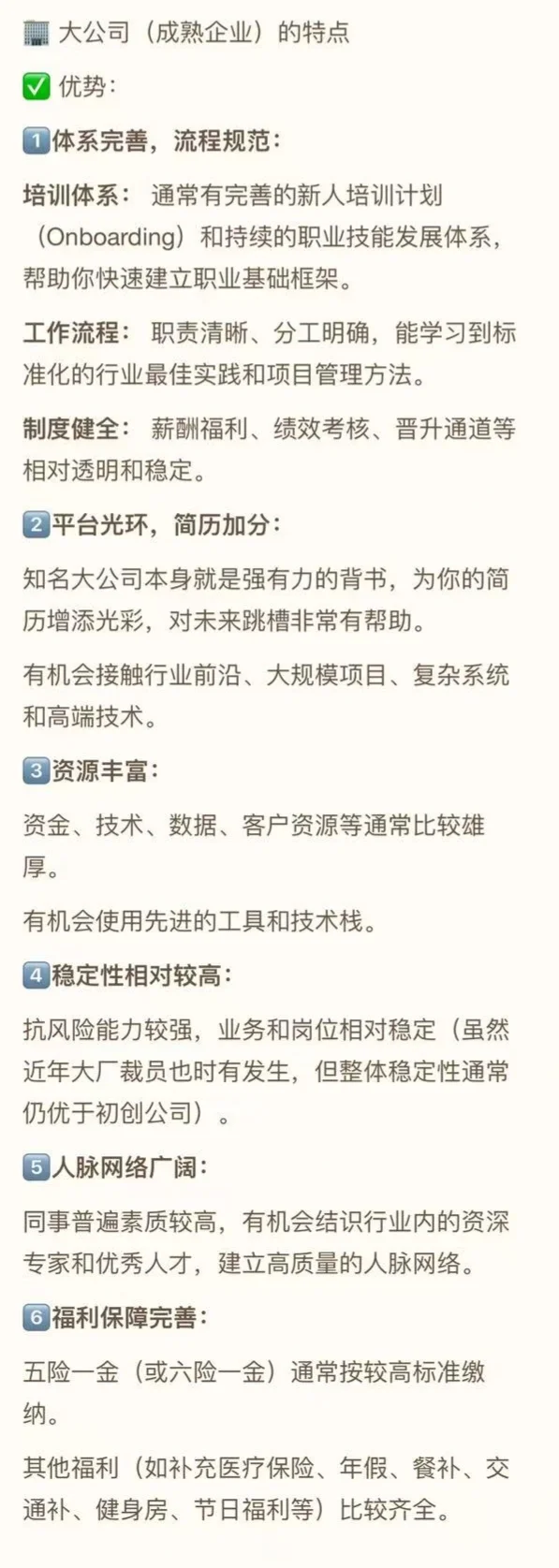公司大小该怎么选择呢？
