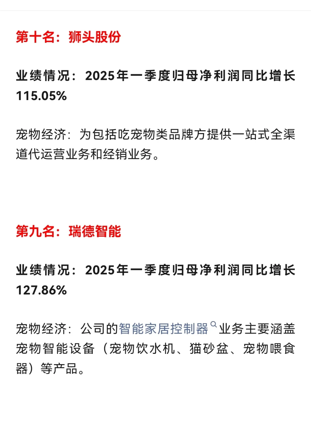 宠物经济一季度业绩TOP20