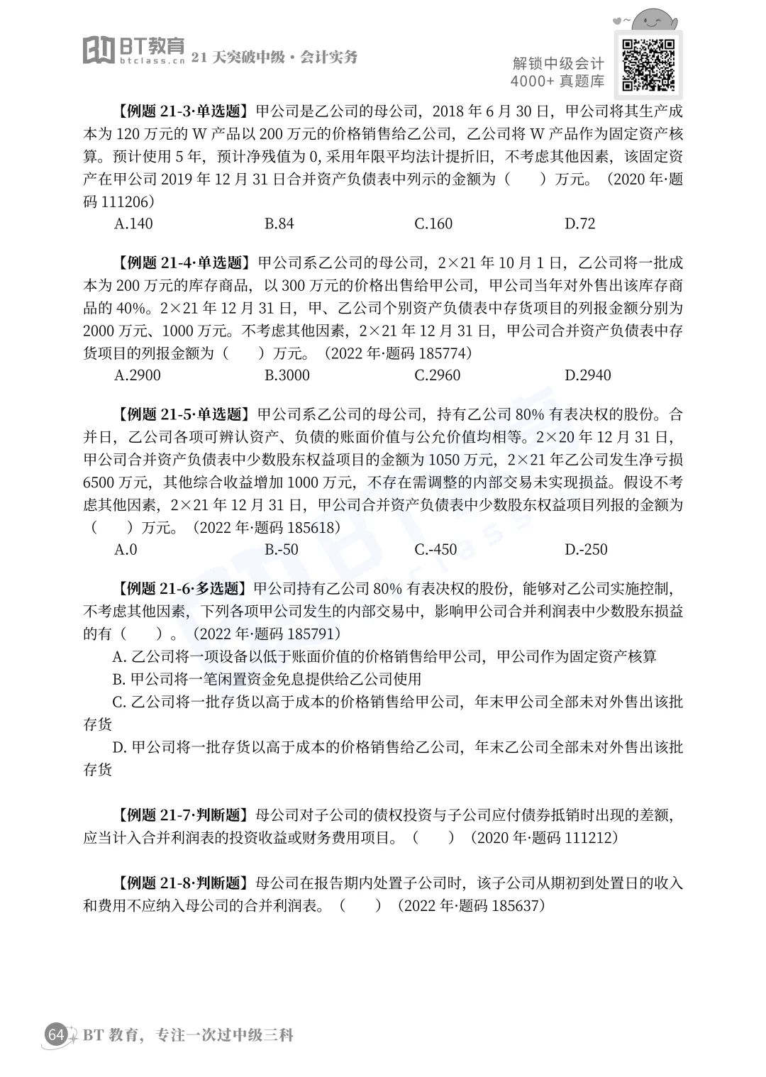 这是近几年合并报表的真题汇总，必须会