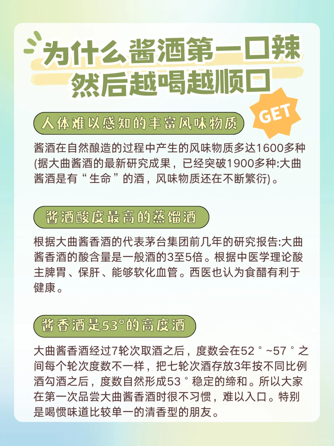 为什么酱酒第一口辣，然后越喝越顺口？