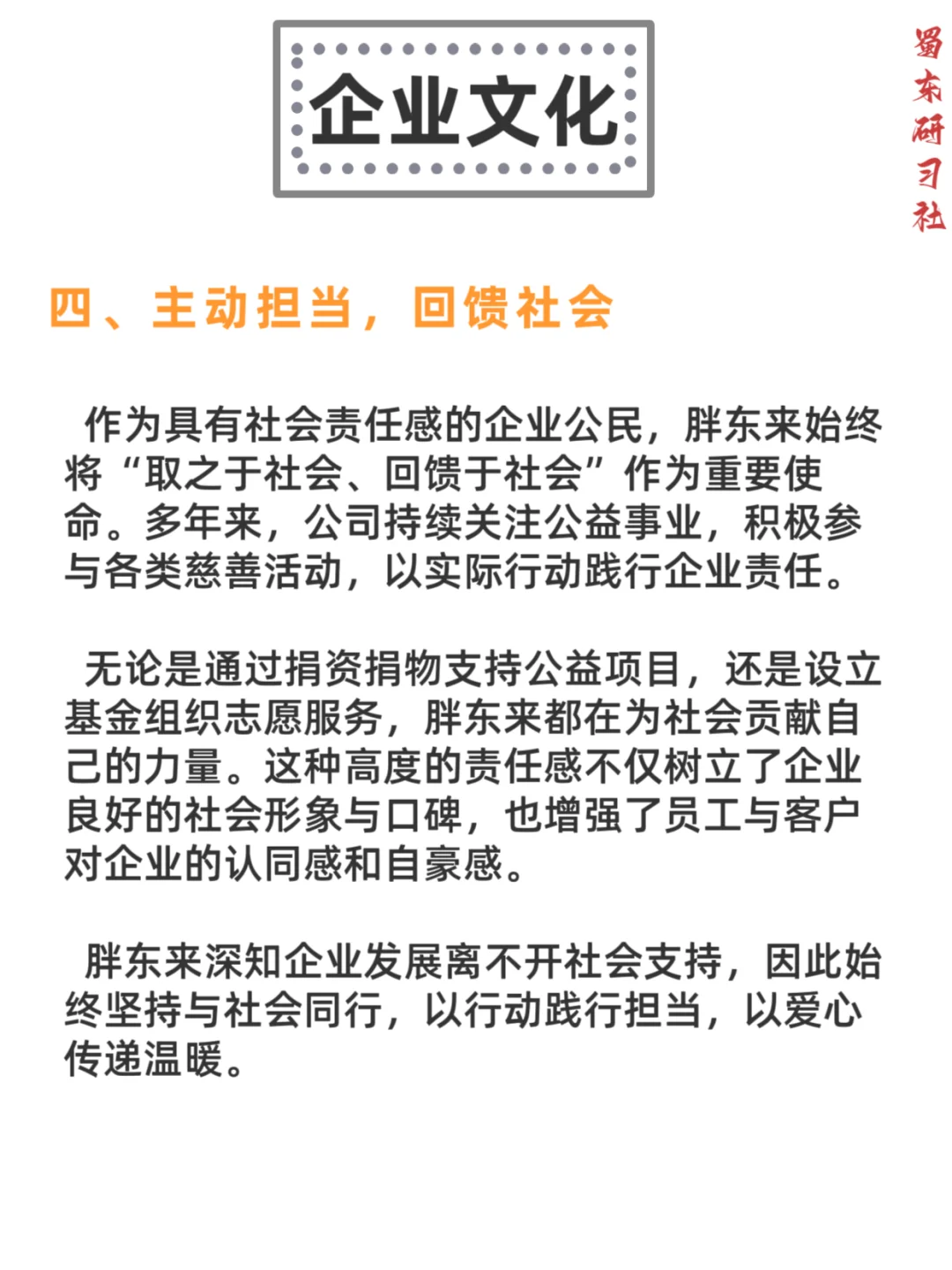 胖东来企业文化理念｜值得企业效仿