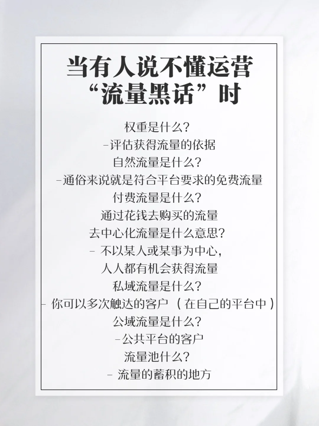 如果你在做电商，这几个行业黑话你必须了解！