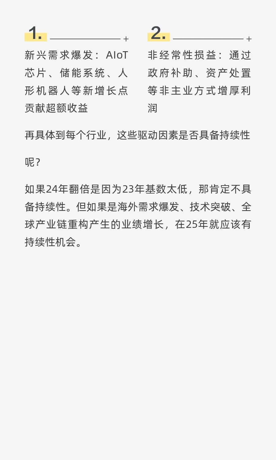 拆解200家业绩翻倍公司财报：揭秘25年业绩
