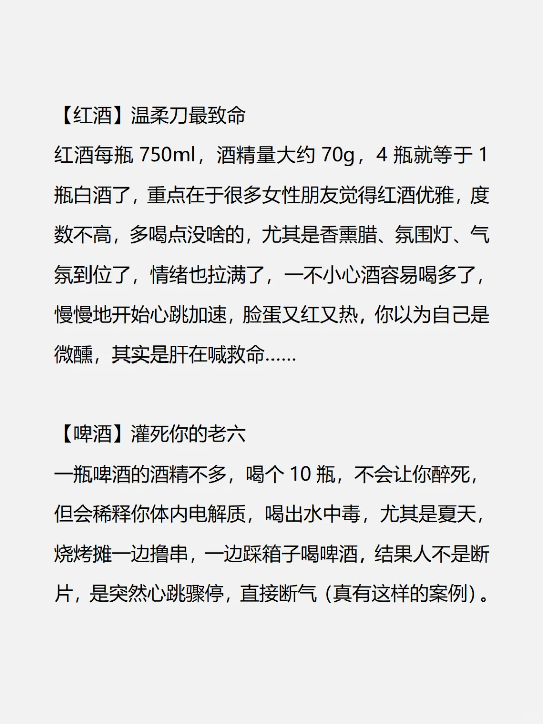 99%人不知道的饮酒致死量