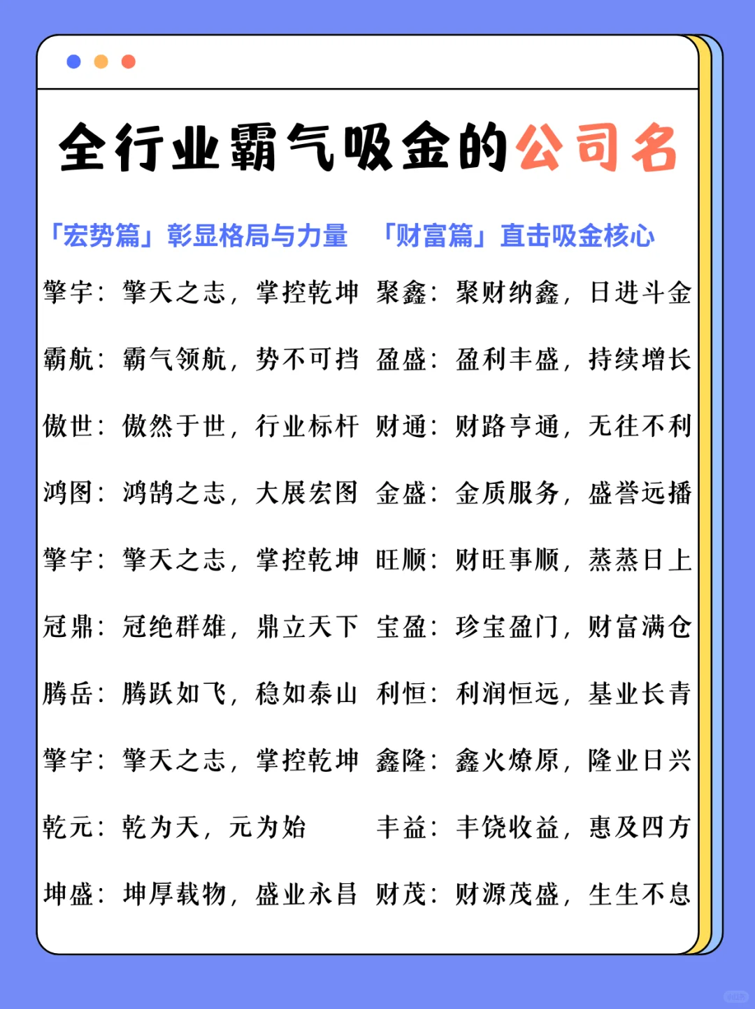 ? 全行业霸气吸金的公司名称大全