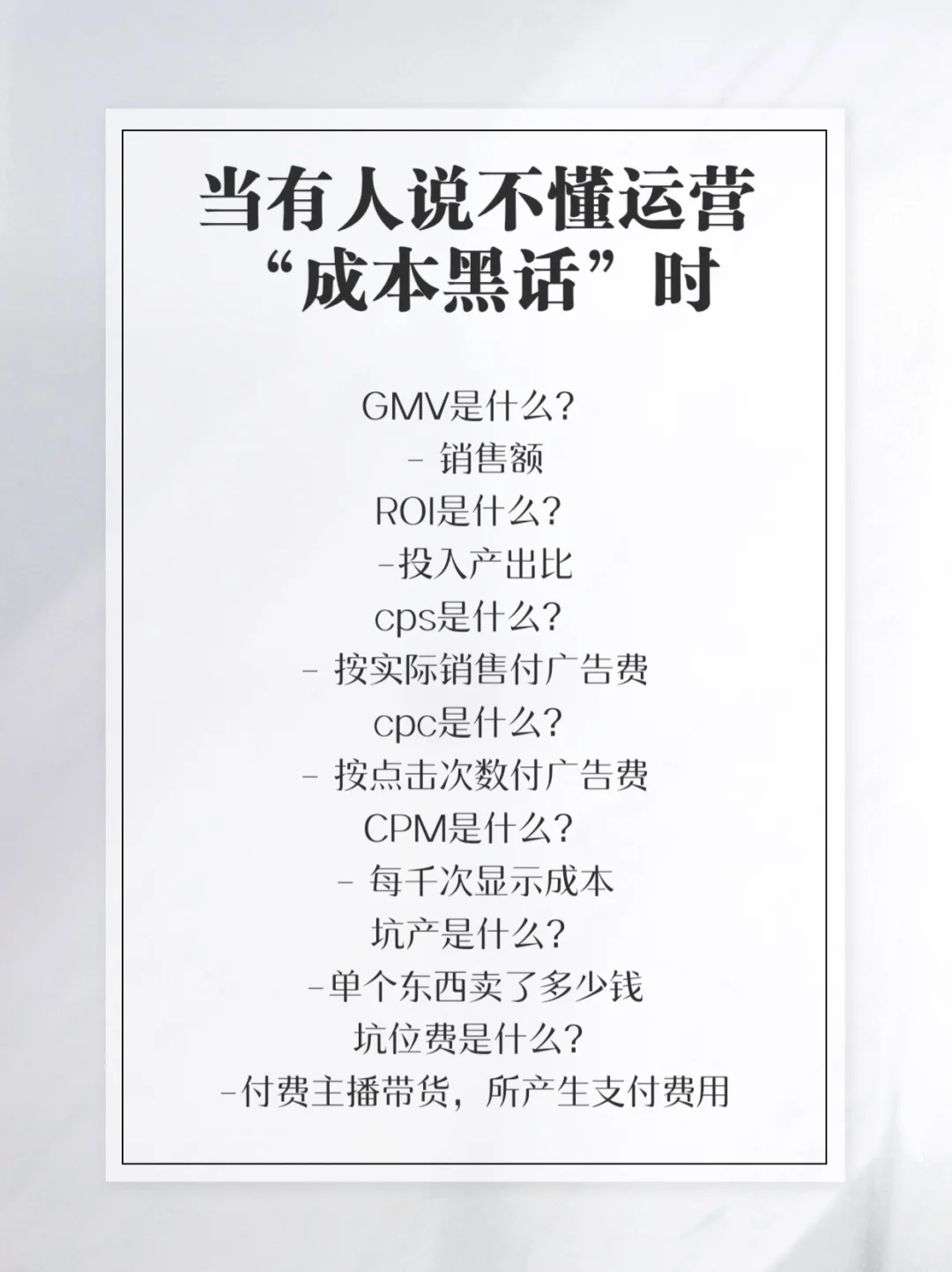 如果你在做电商，这几个行业黑话你必须了解！