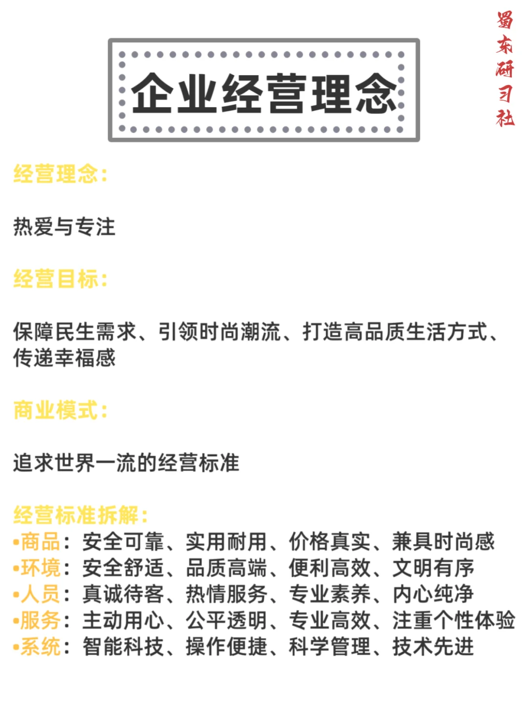 胖东来企业文化理念｜值得企业效仿