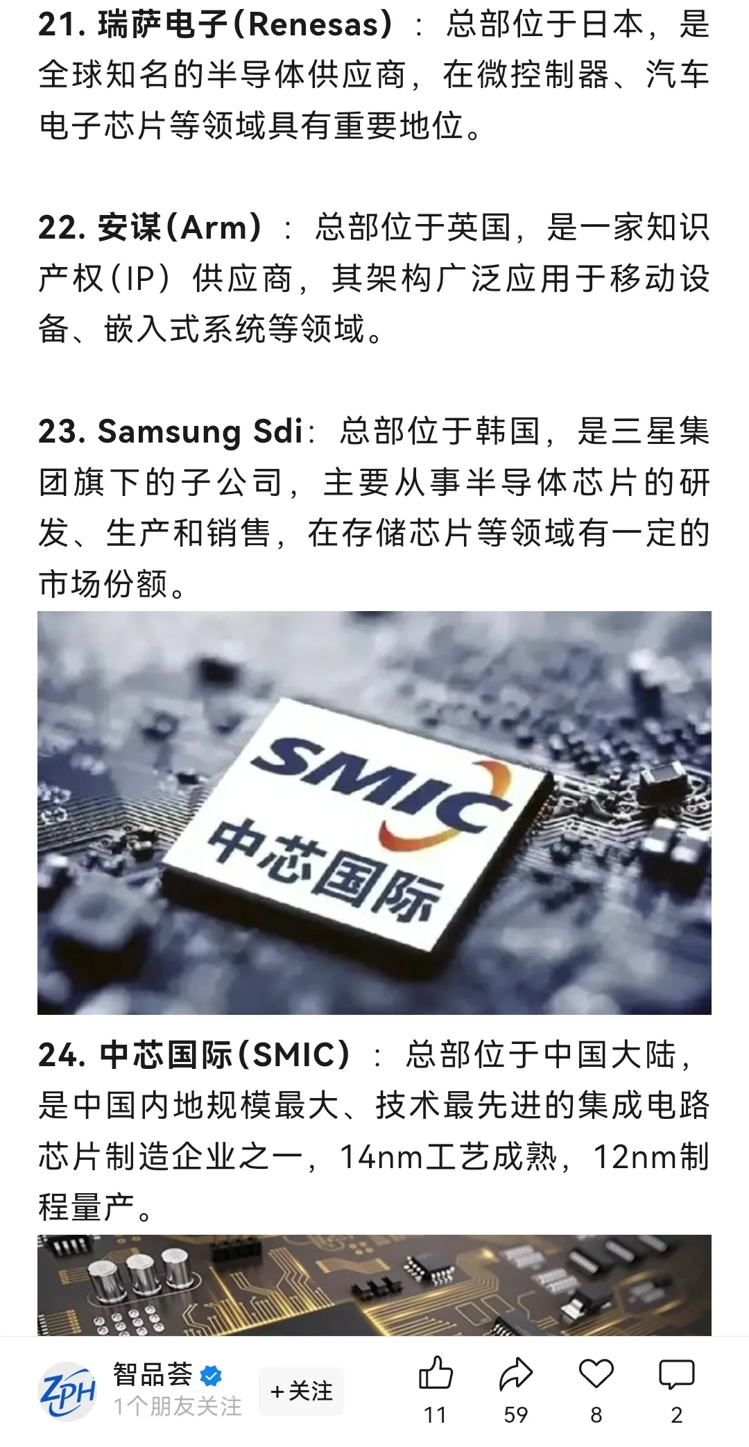 全球最赚钱的芯片行业30强企业！