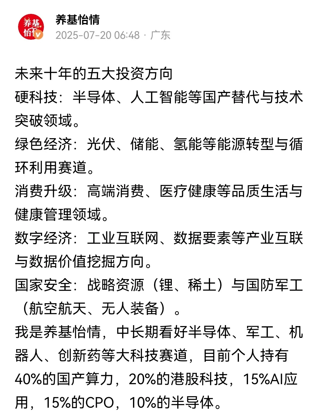 未来十年的五大投资方向！