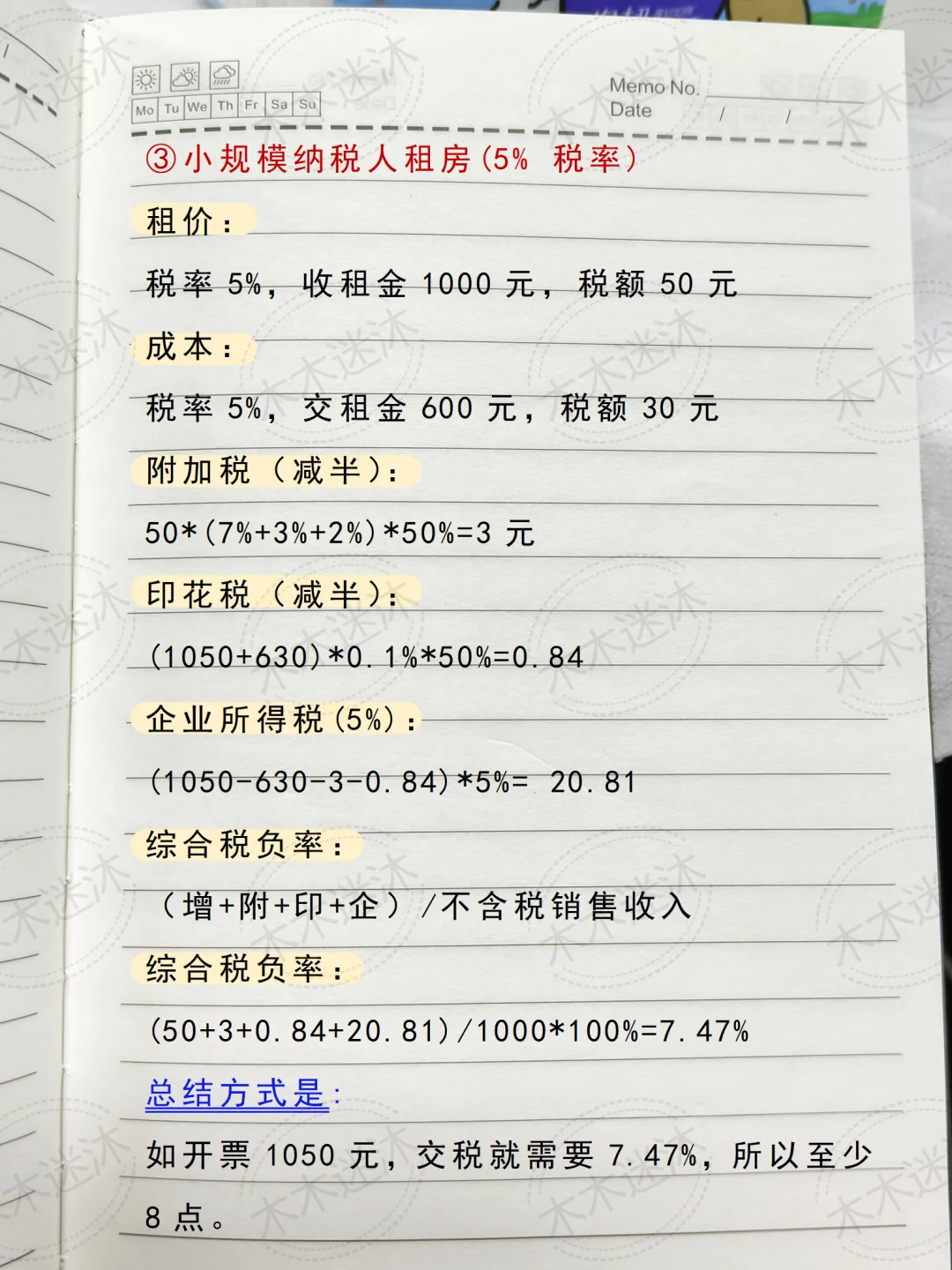 开票加税点公式，再也不用担心报税了...