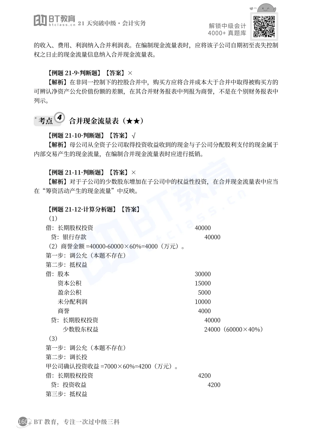 这是近几年合并报表的真题汇总，必须会
