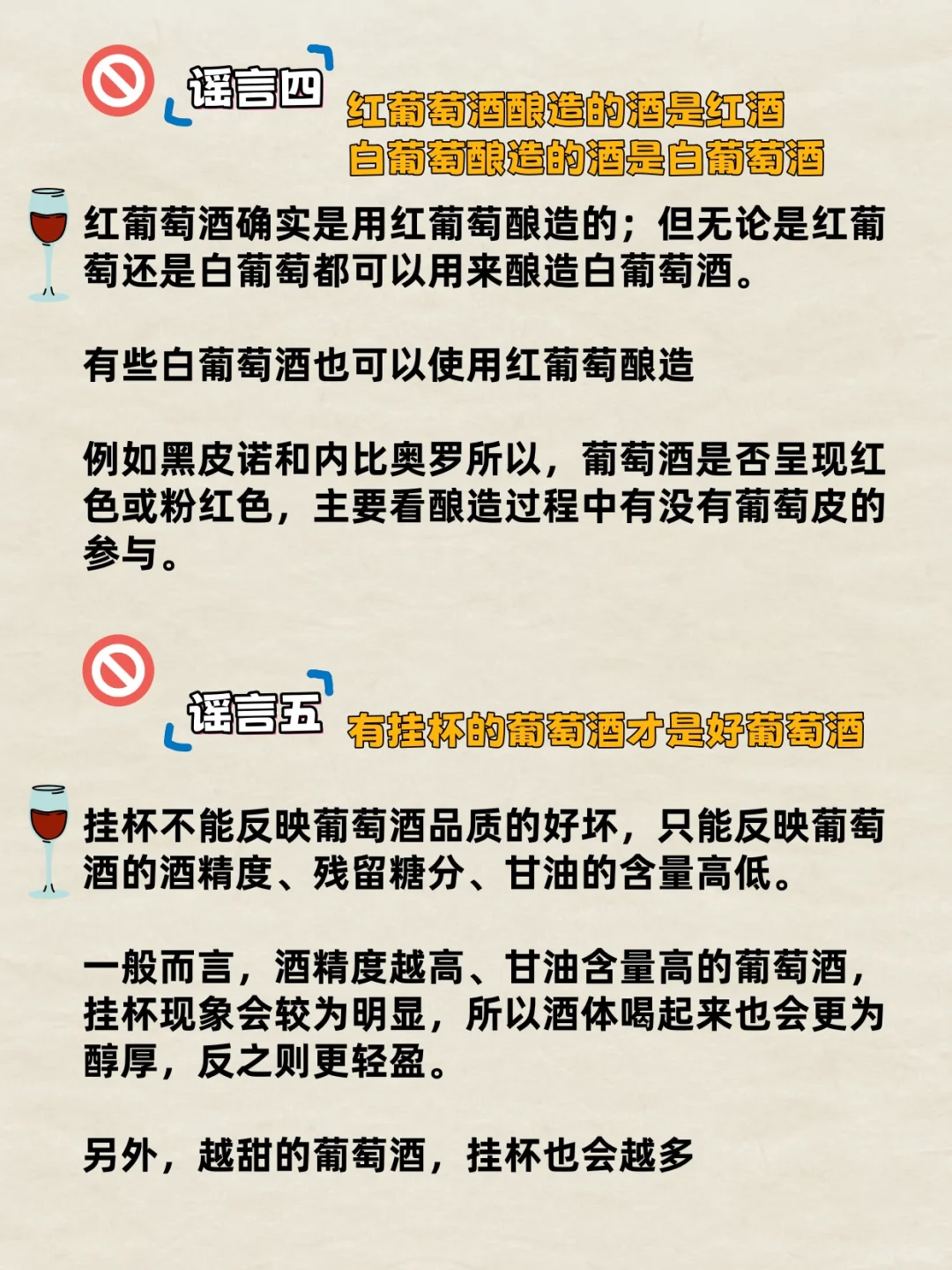 葡萄酒十大谣言