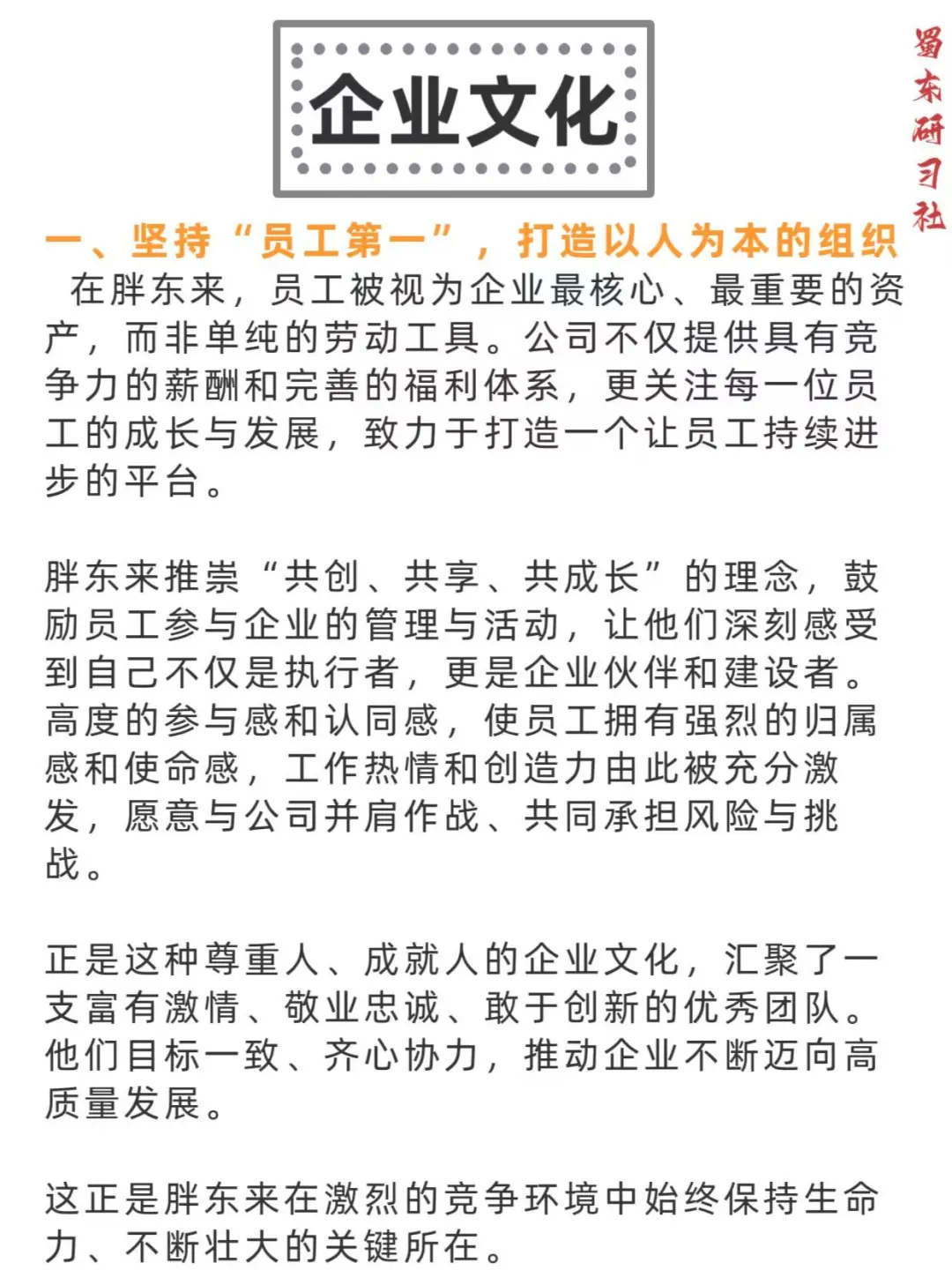 胖东来企业文化理念｜值得企业效仿