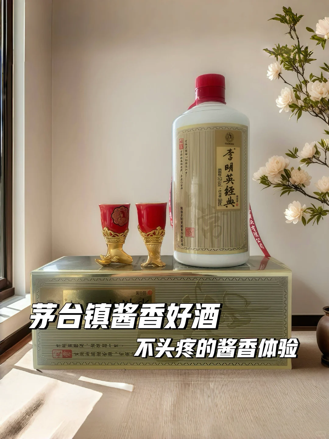 日常必备?茅台镇酱香白酒