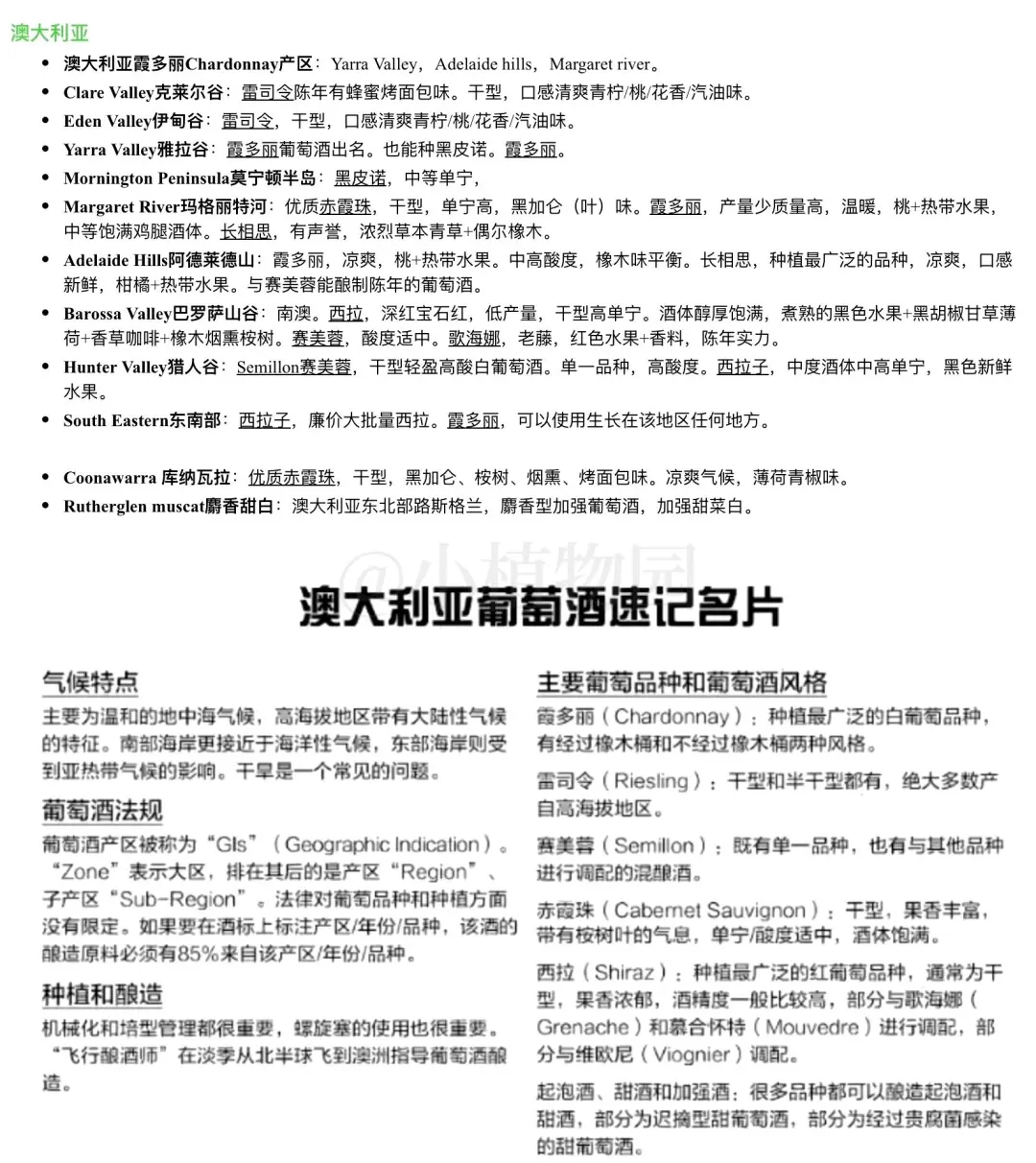 葡萄酒考级必备知识点总结～高分通过！