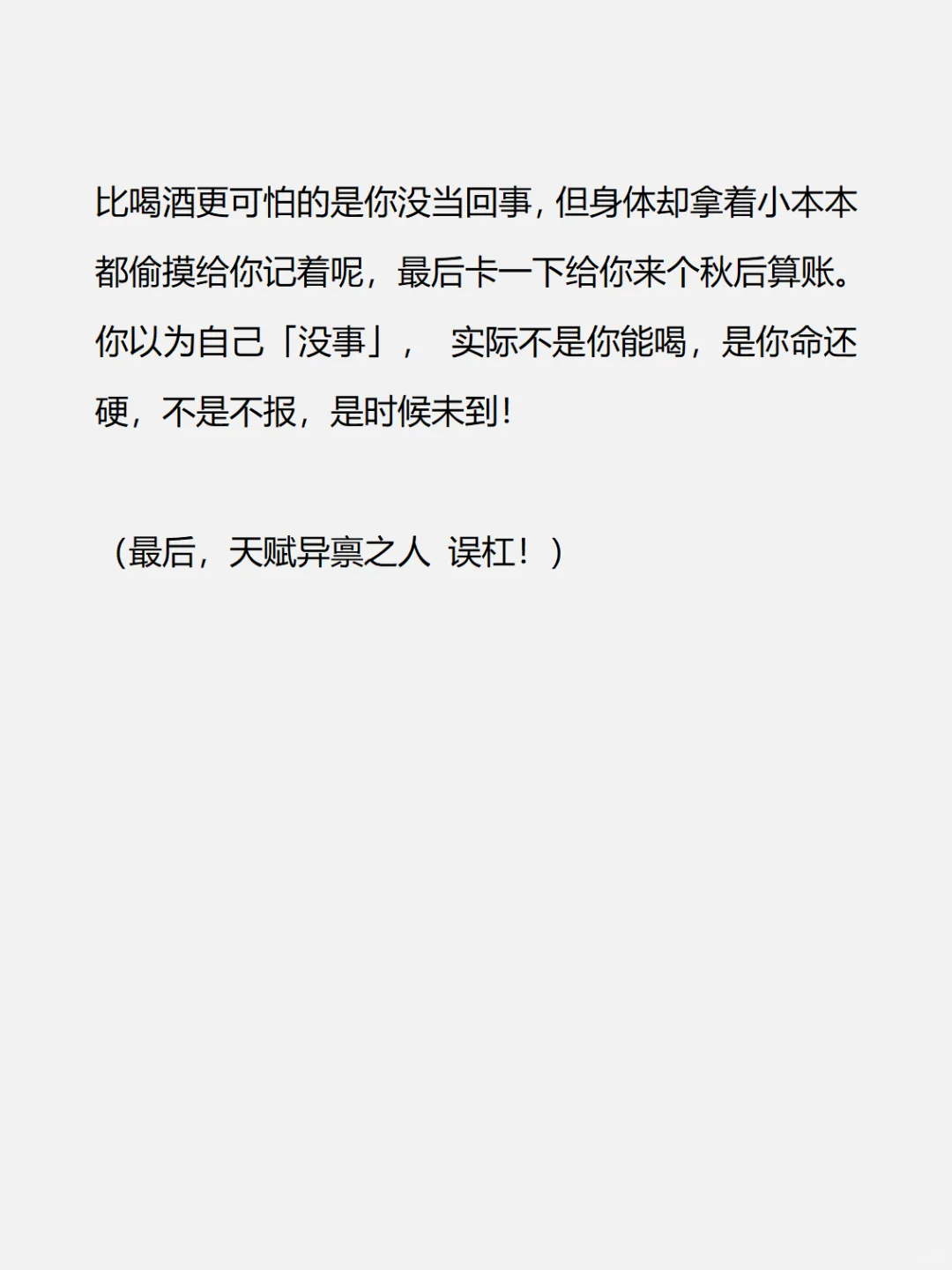 99%人不知道的饮酒致死量