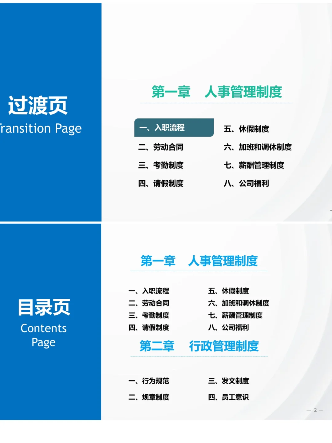 你OUT啦?现在的员工手册已经进阶成这样了