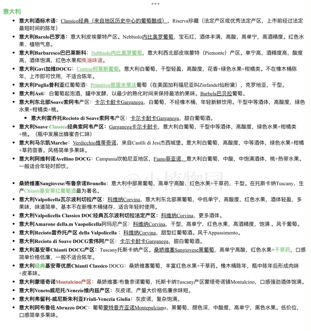 葡萄酒考级必备知识点总结～高分通过！