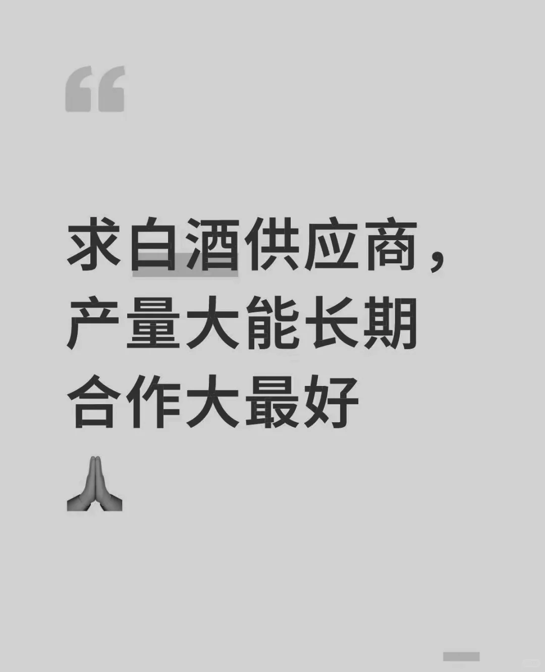 求白酒供应商