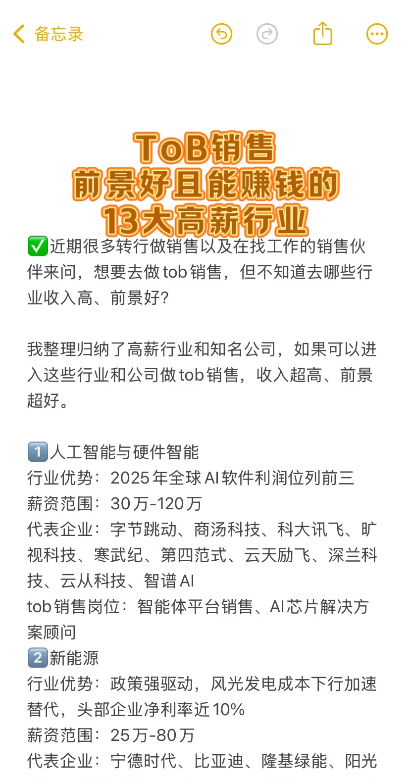 转行做销售，前景好且能赚钱的13大高薪行业
