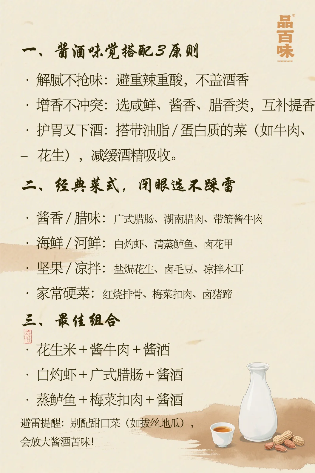 喝酱酒配什么下酒菜？资深酒友私藏清单！