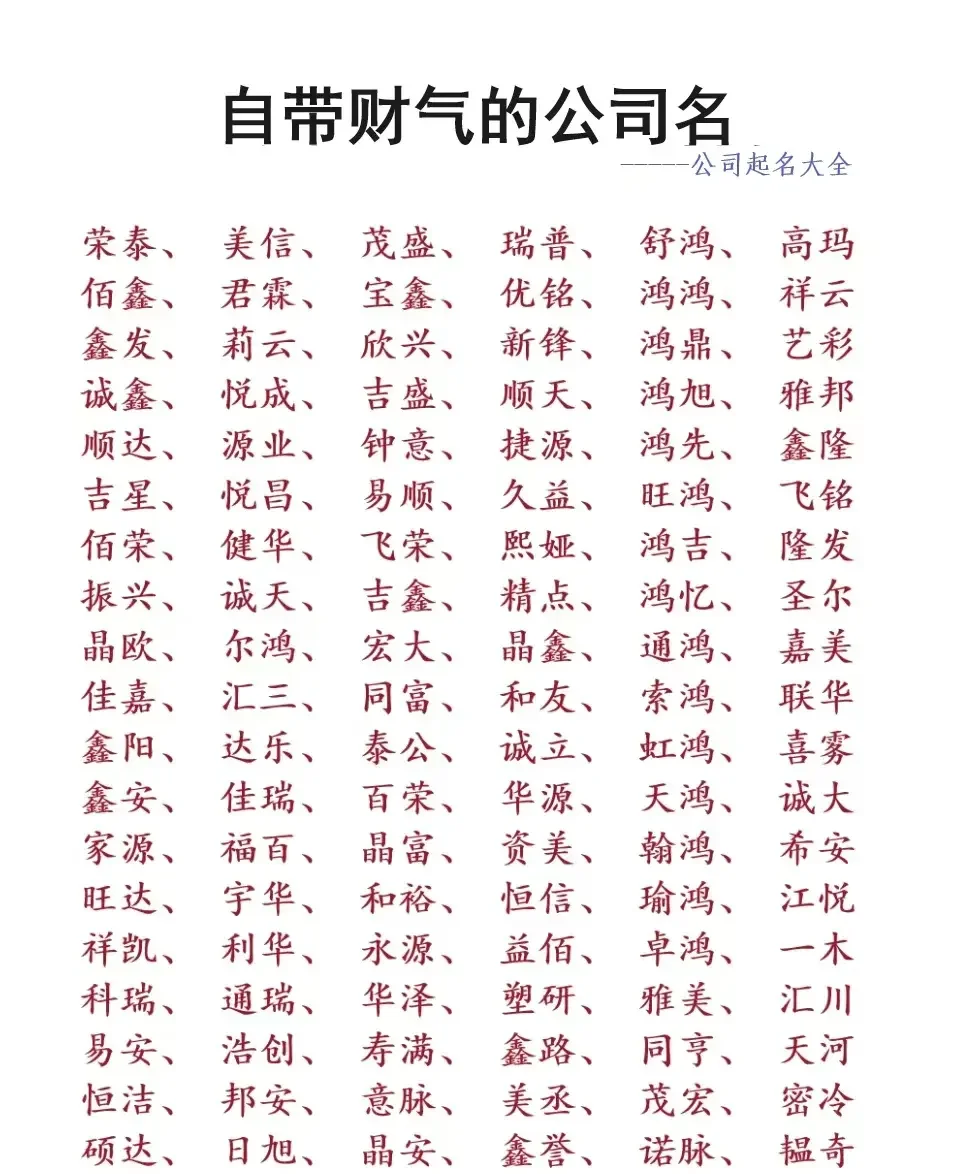 公司起名大全|自带财气的公司名字