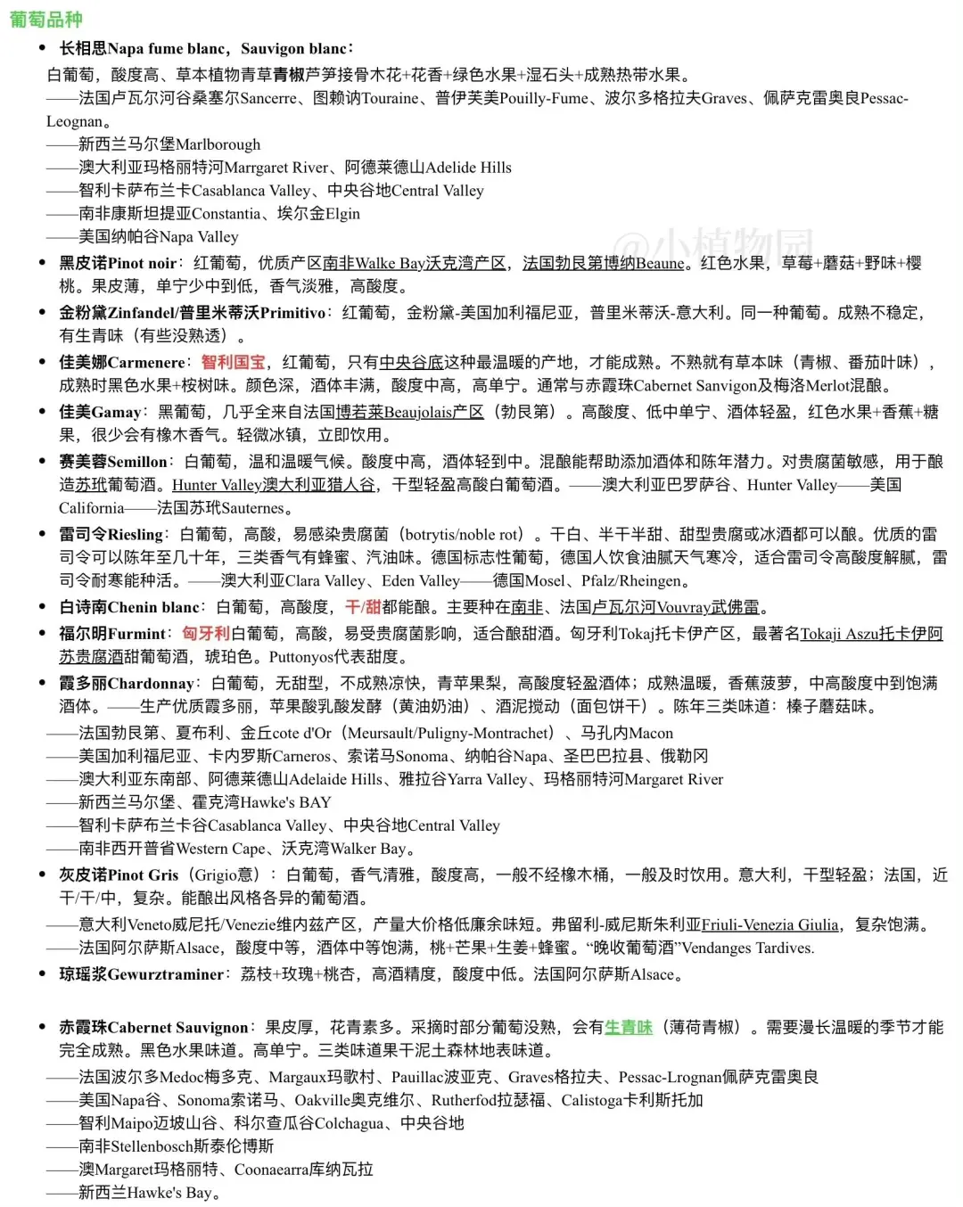 葡萄酒考级必备知识点总结～高分通过！