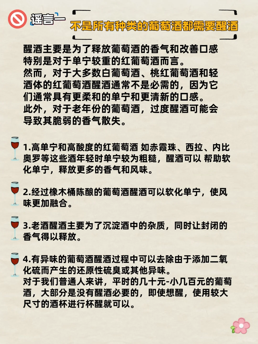 葡萄酒十大谣言