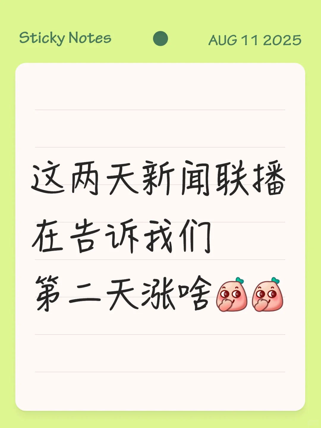 白酒明天能涨么？