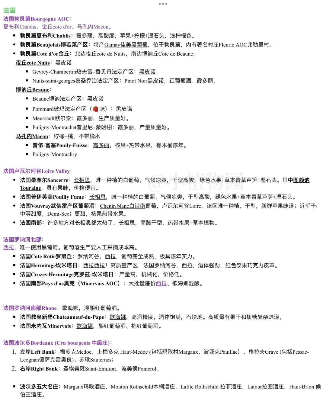 葡萄酒考级必备知识点总结～高分通过！