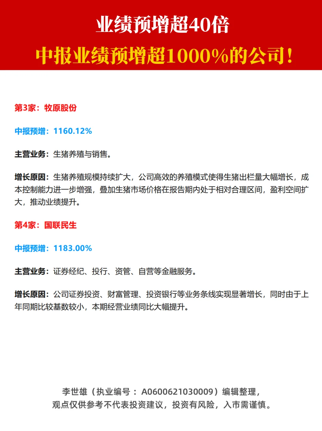 暴涨4011%！25年中报业绩预增超1000%的公司