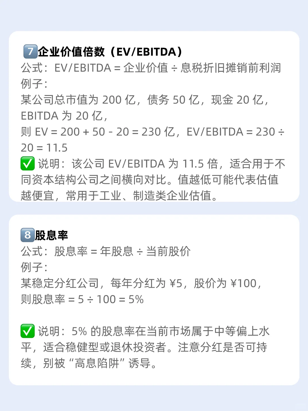 10个指标帮你判断股票值不值得买