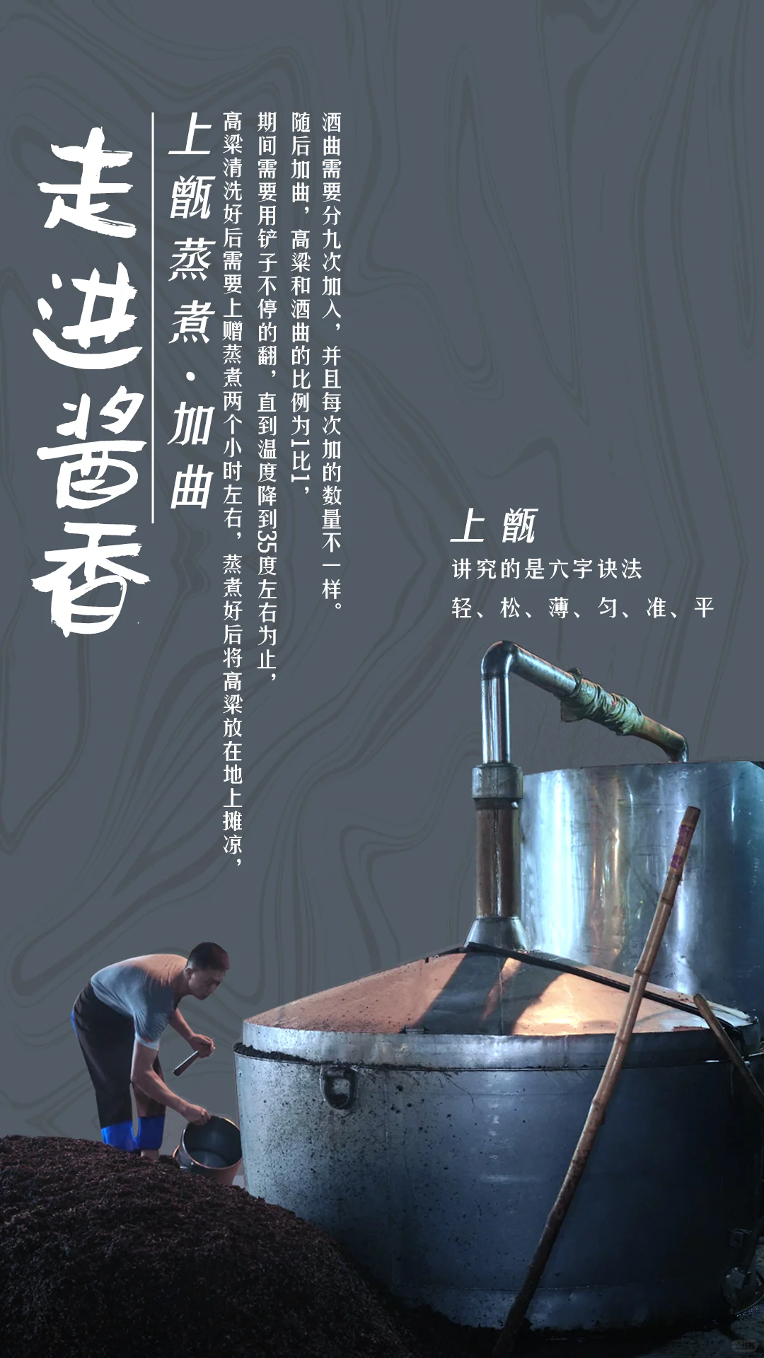 走进酱香——酱香酒的秘密