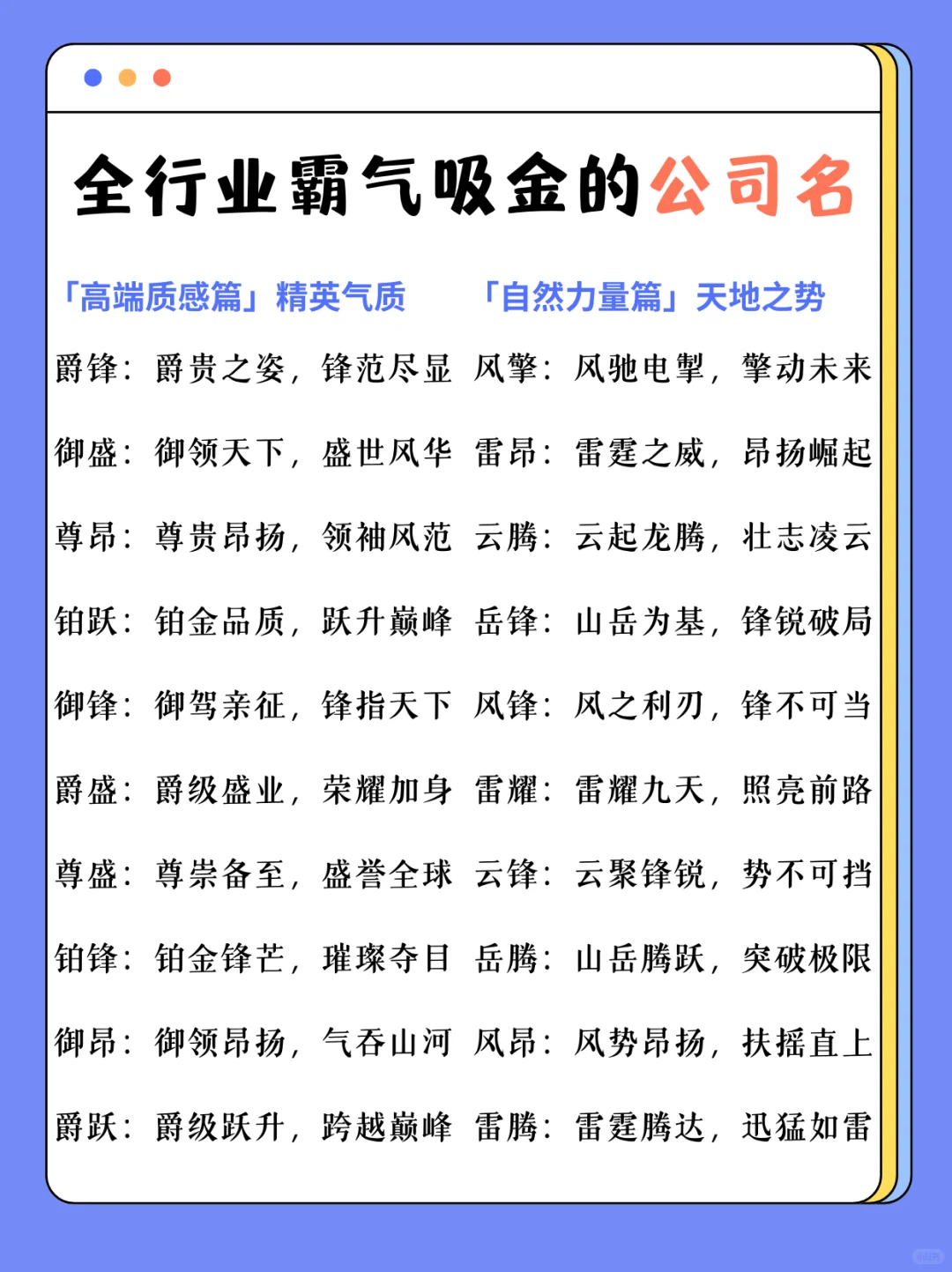 ? 全行业霸气吸金的公司名称大全