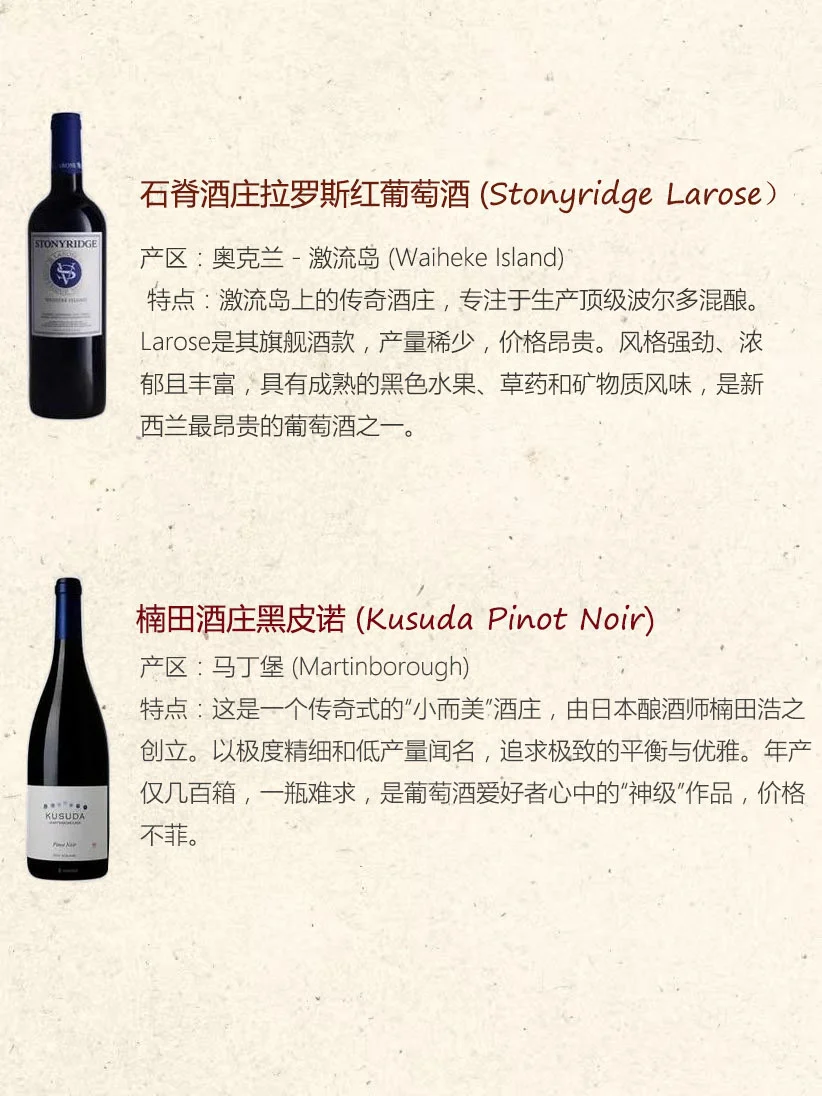 ? 新西兰醉受欢迎10款葡萄酒?