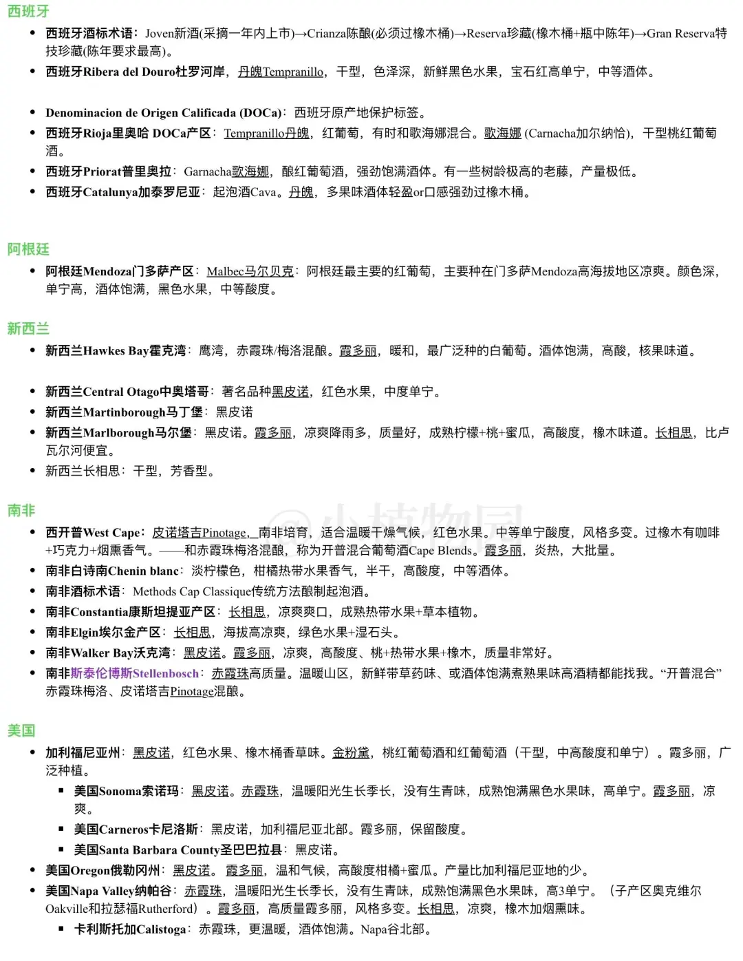 葡萄酒考级必备知识点总结～高分通过！