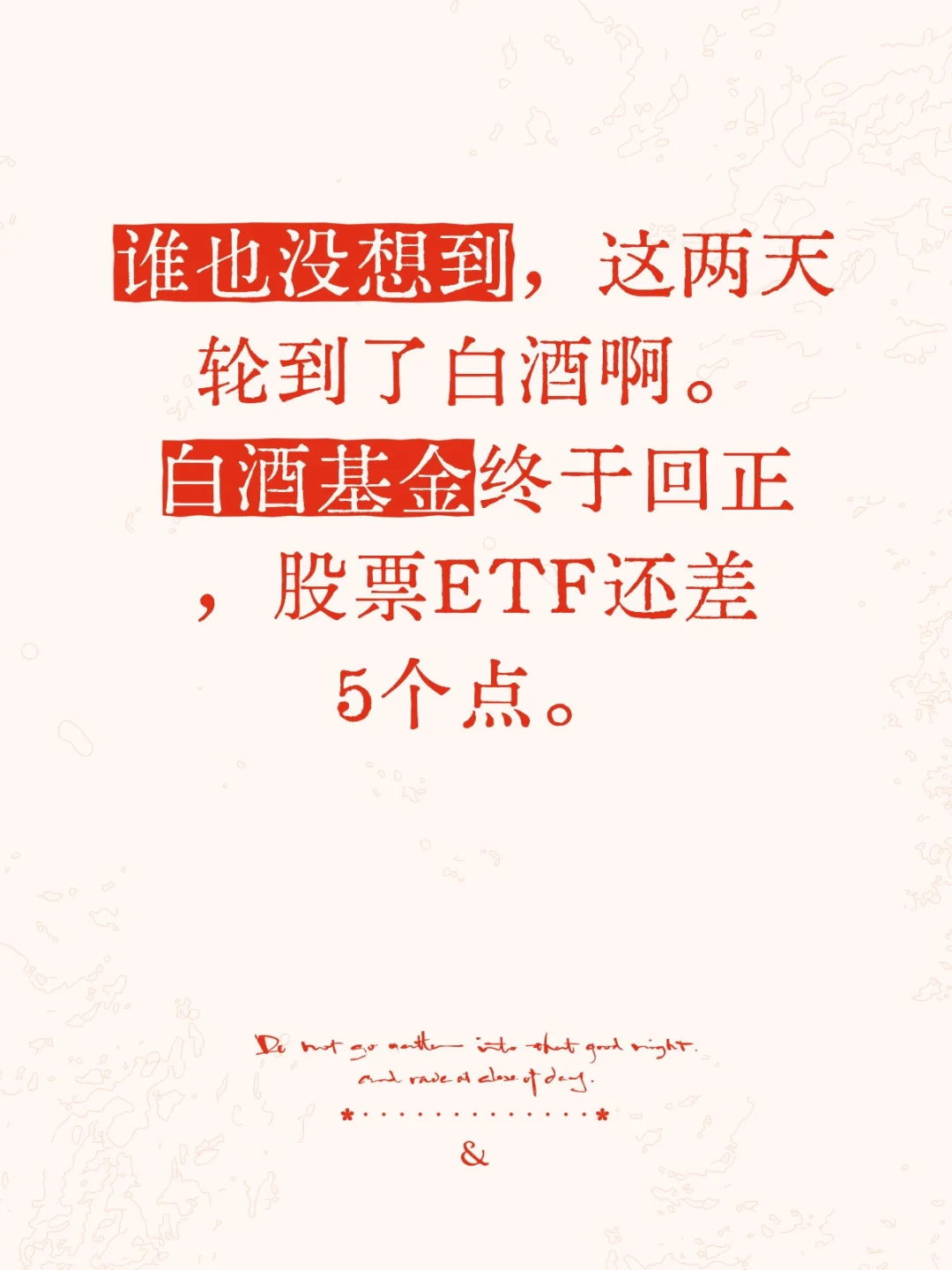 大家手里的白酒，都红了吗