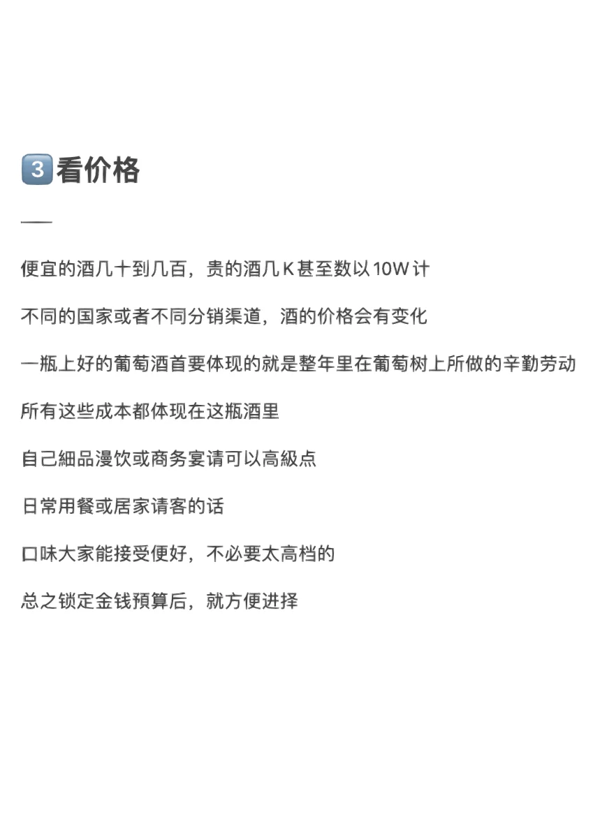 如何挑选葡萄酒｜学会这8招，就算入门了?