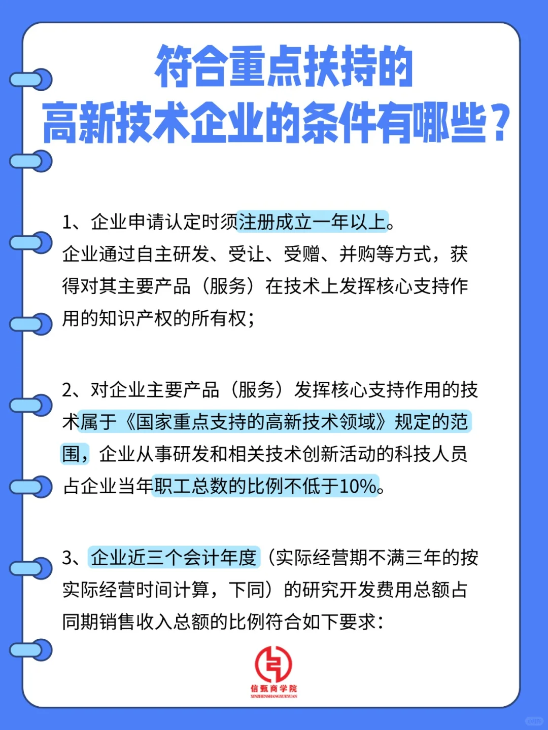 2025高企认定指南｜5大核心条件+4大新趋势
