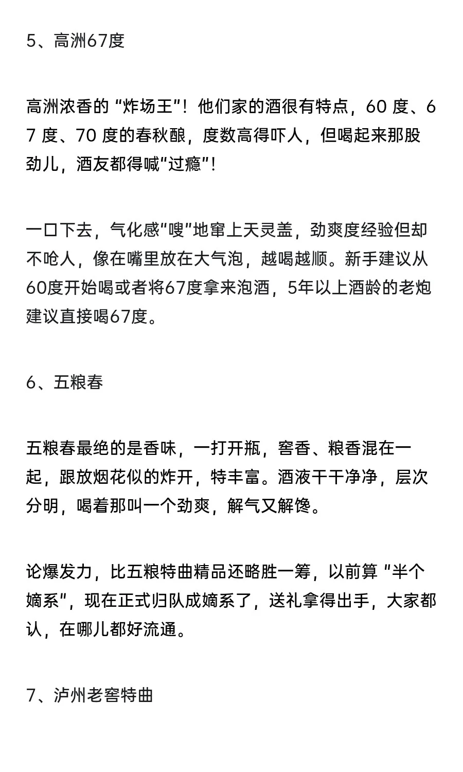 8月白酒收藏指南：中高端白酒还要跌多少？
