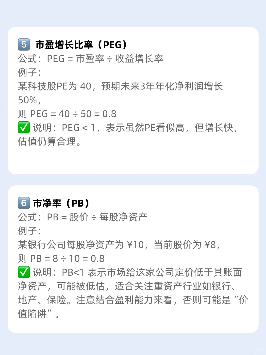 10个指标帮你判断股票值不值得买