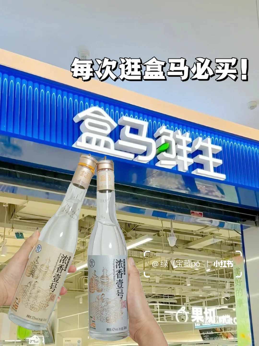 27.9r喝到40年老窖酒！盒马这波新品我先冲